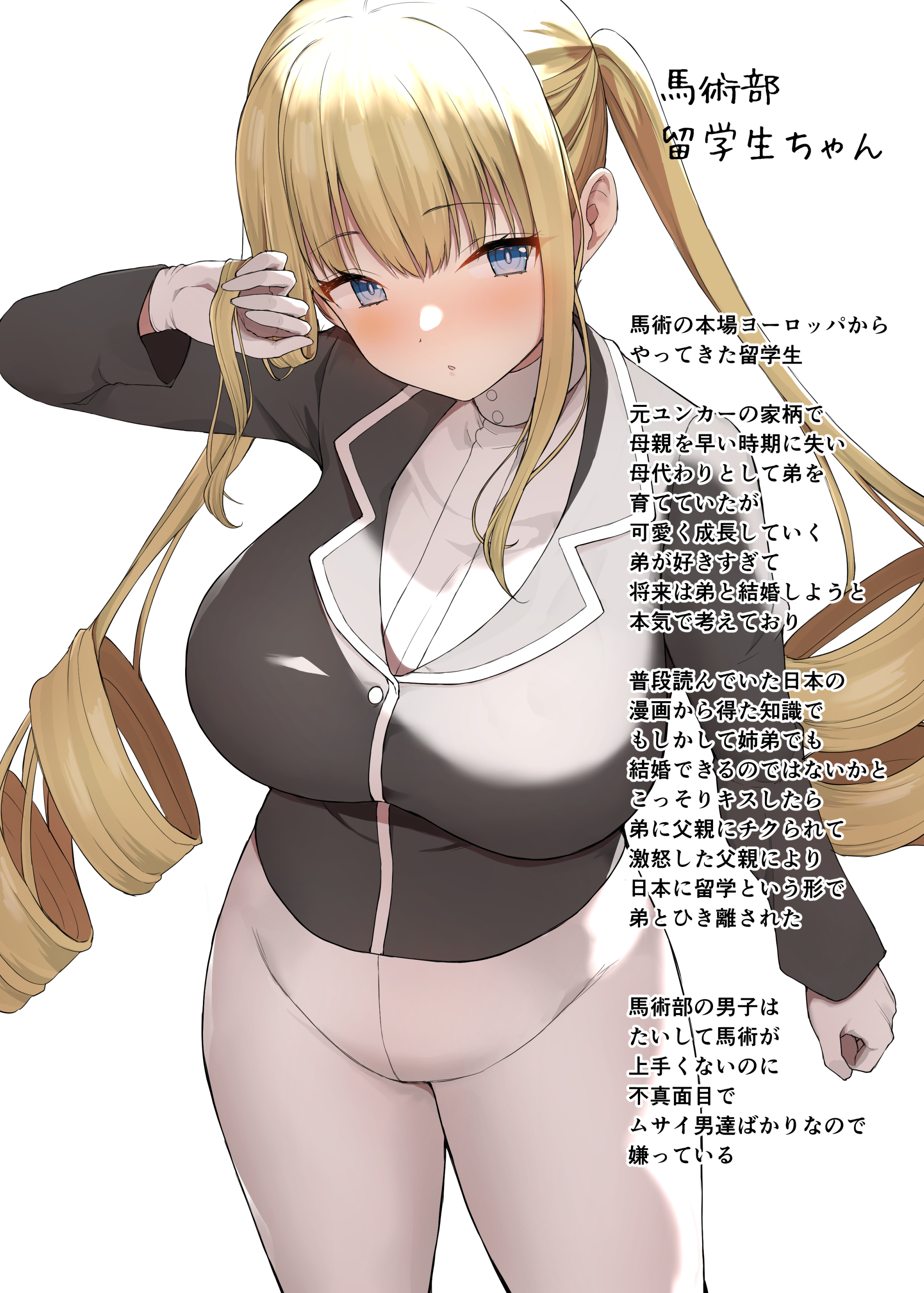 催眠馬術部留学生ちゃん